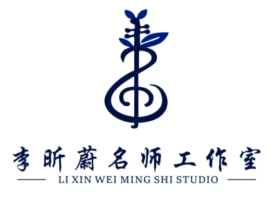 山东省烟台市李昕蔚小学音乐名师工作室