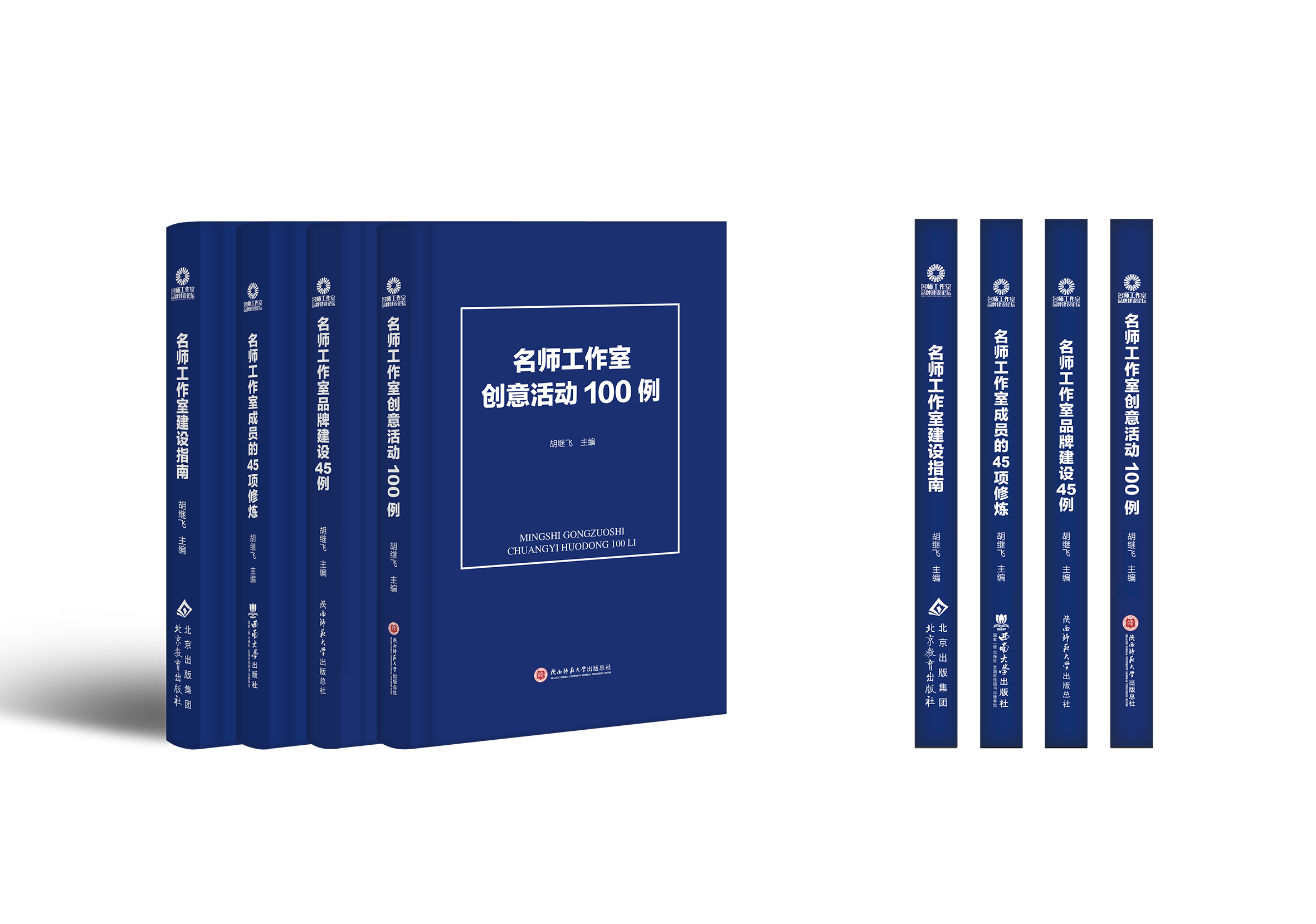 名师工作室研究的四部重要著作