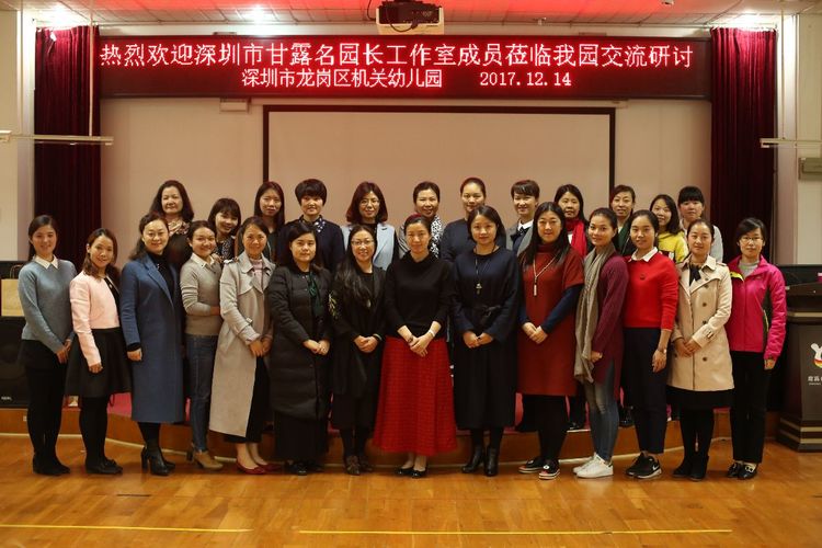广东省甘露名园长工作室