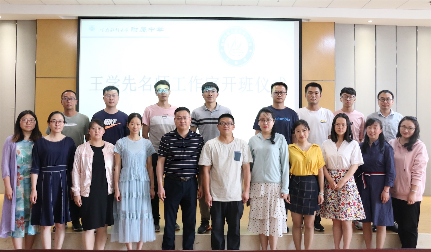 昆明市王学先初中数学名师工作室