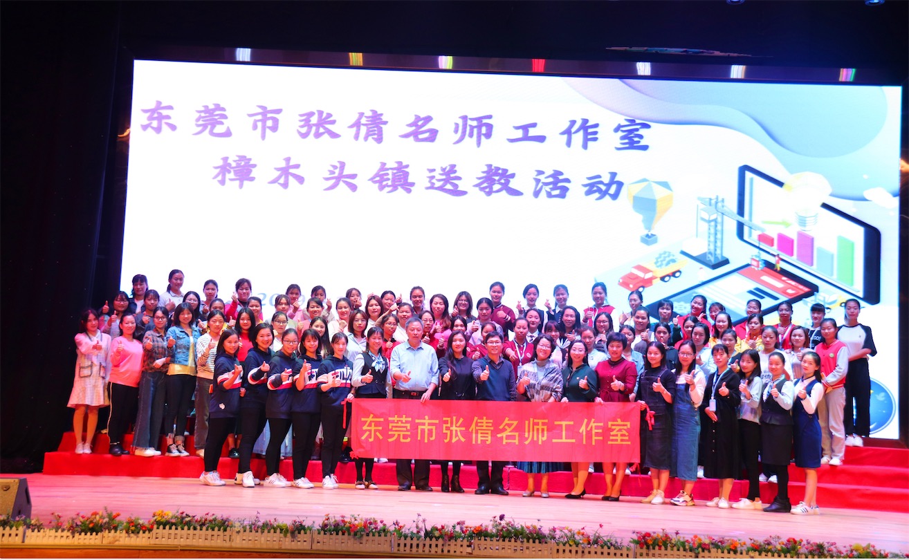 东莞市张倩名师工作室