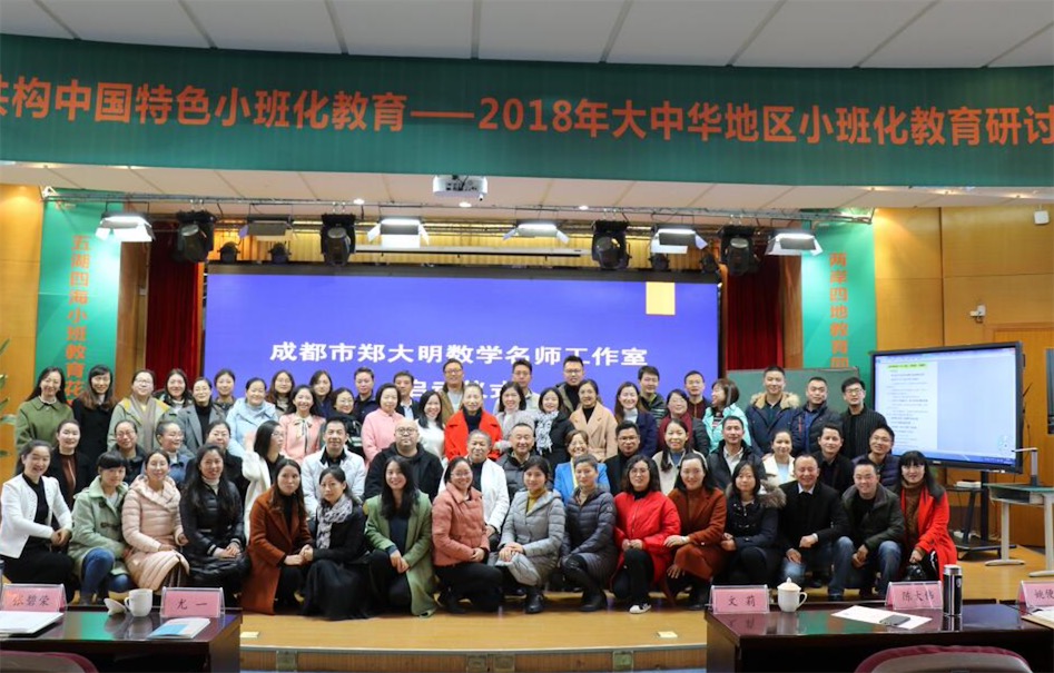 成都市郑大明数学名师工作室