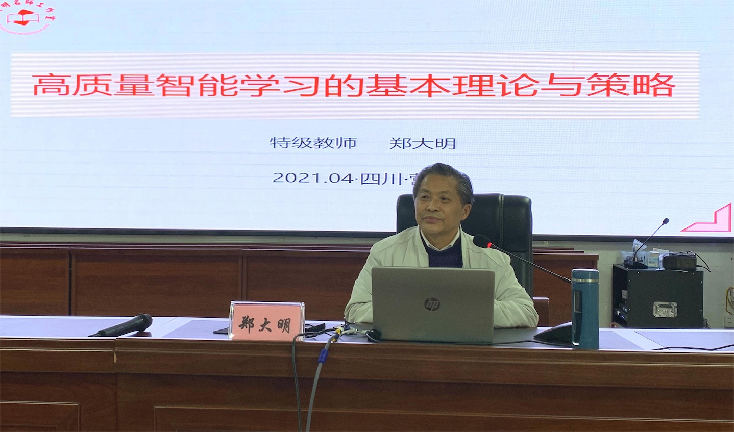 成都市郑大明数学名师工作室