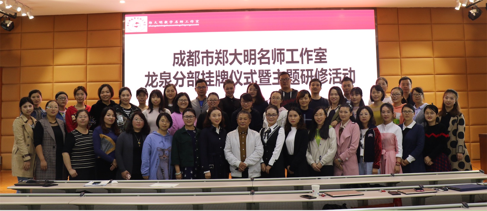 成都市郑大明数学名师工作室