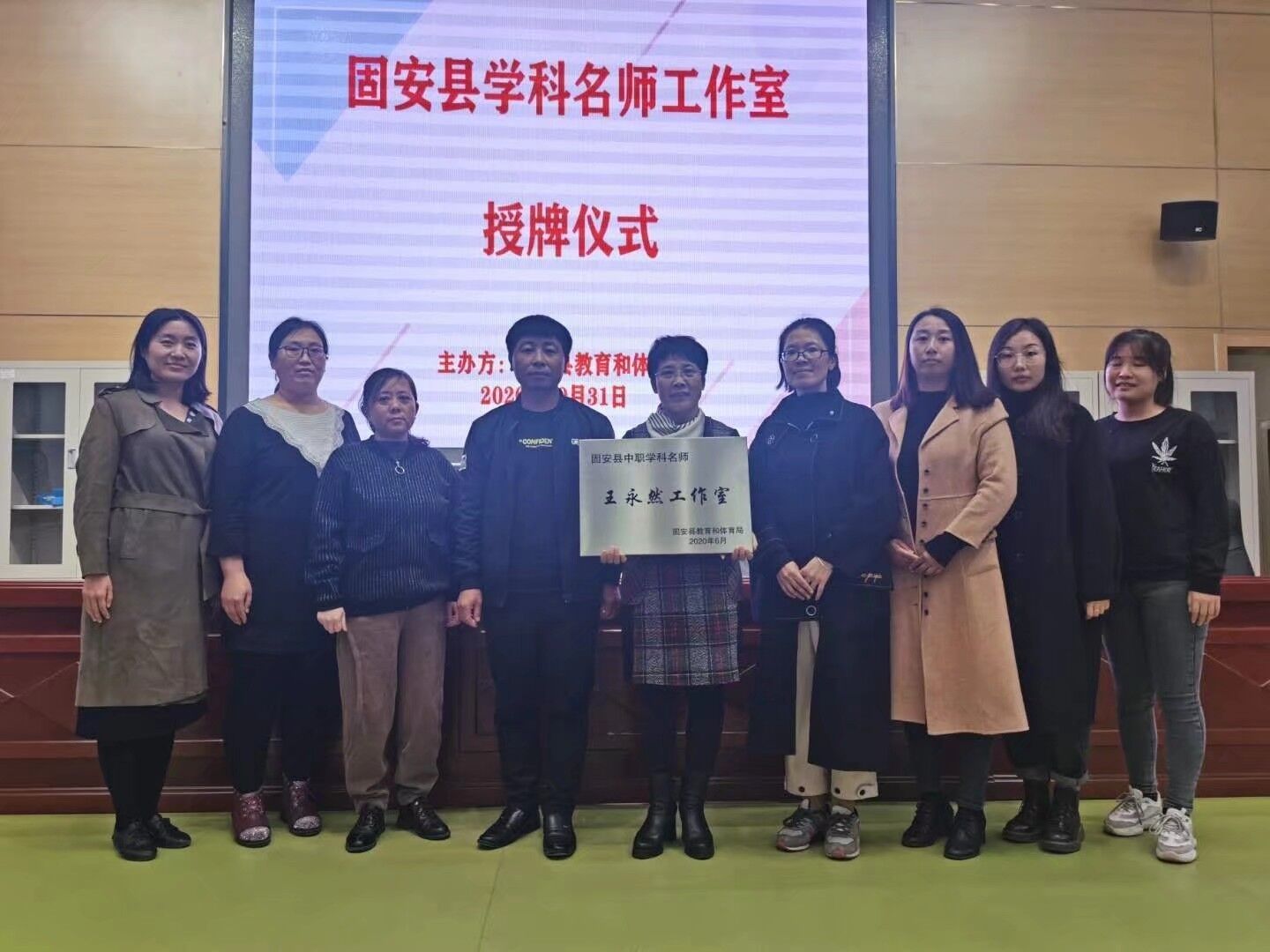 固安县中职学科名师王永然工作室