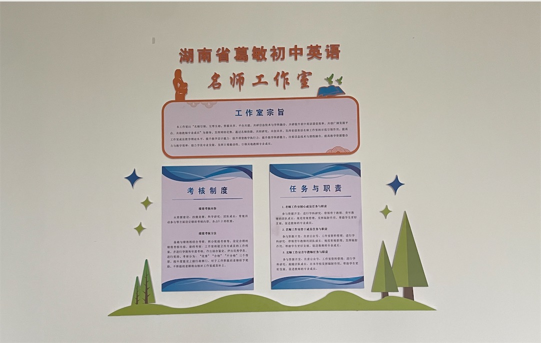 湖南省葛敏初中英语名师工作室