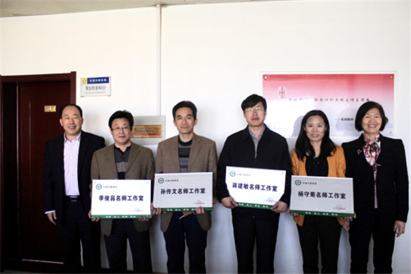 季俊昌名师工作室