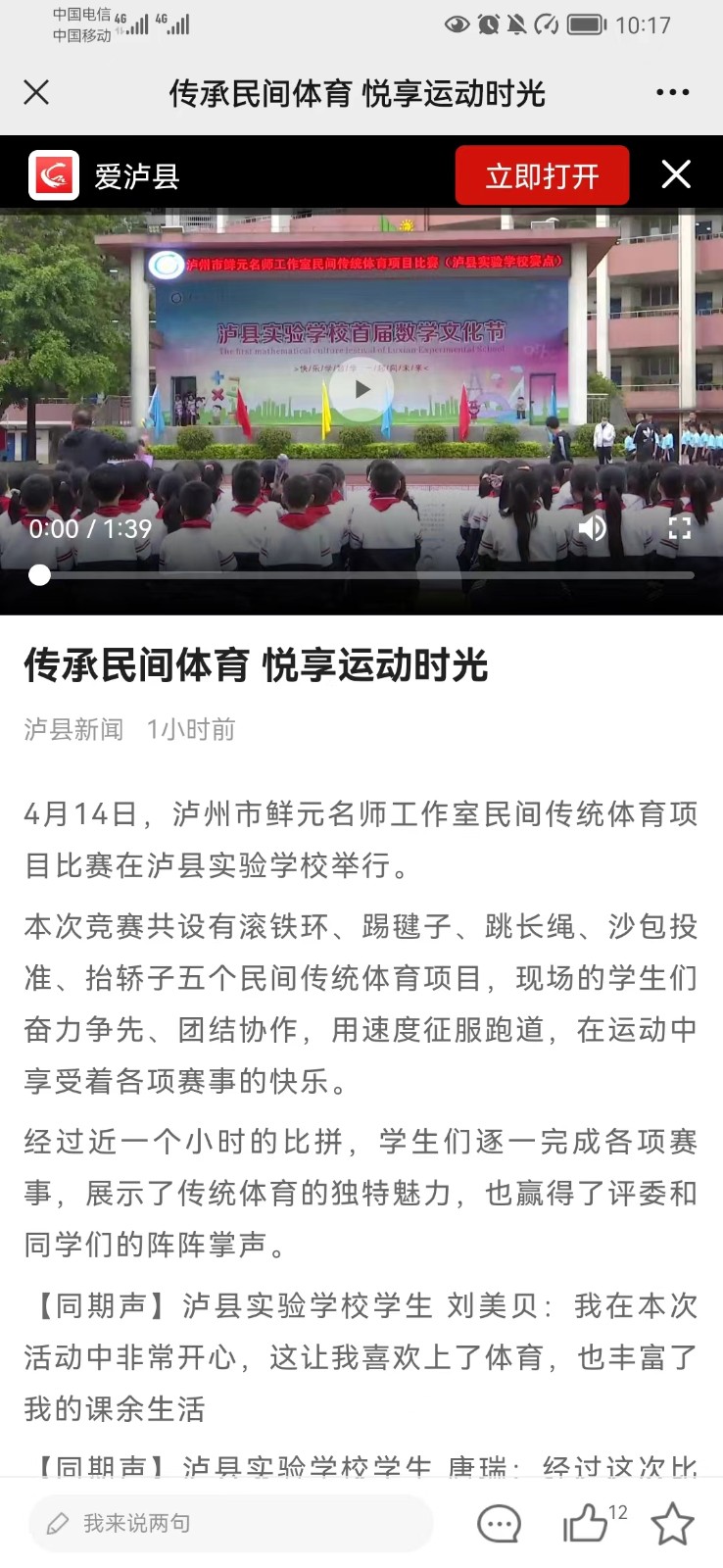 泸州市鲜元名师工作室民间传统体育项目竞赛