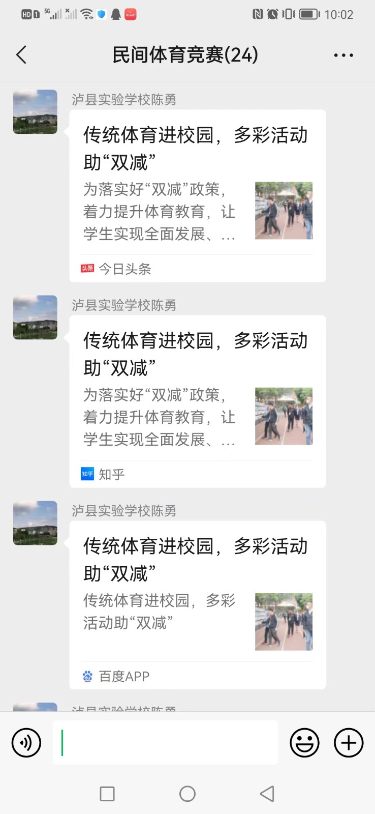 泸州市鲜元名师工作室民间传统体育项目竞赛