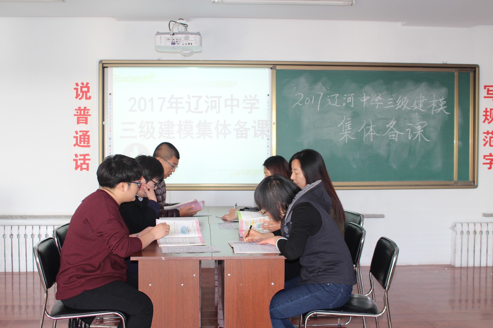 集体备课