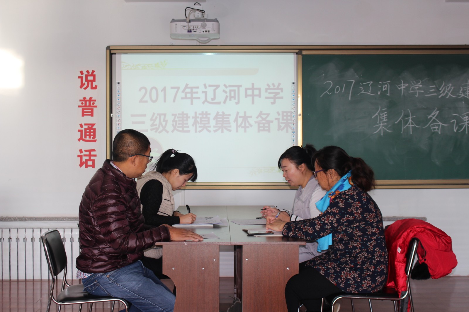 集体备课