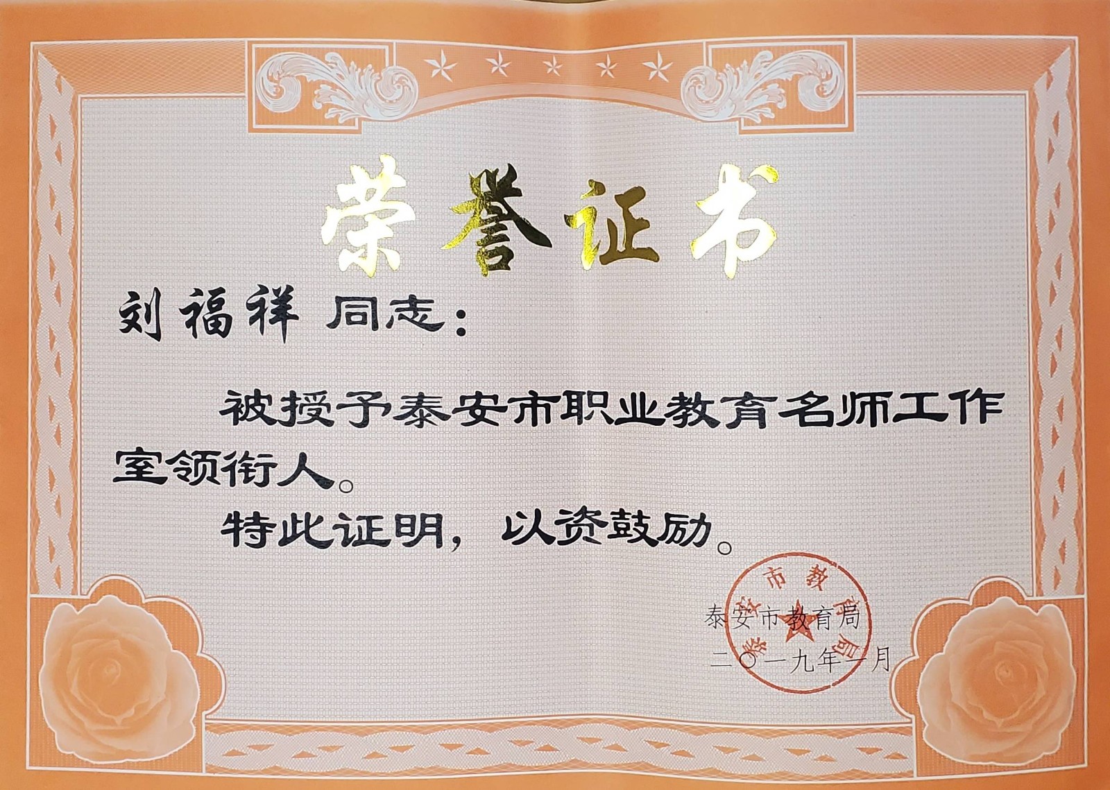 市级名师工作室