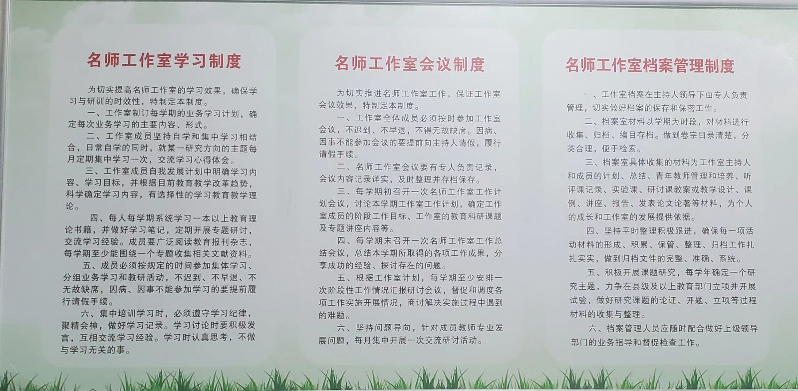 名师工作室制度