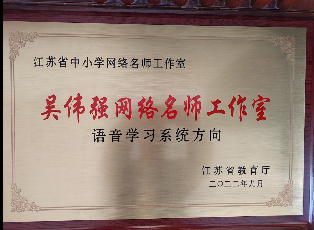 吴伟强网络名师工作室