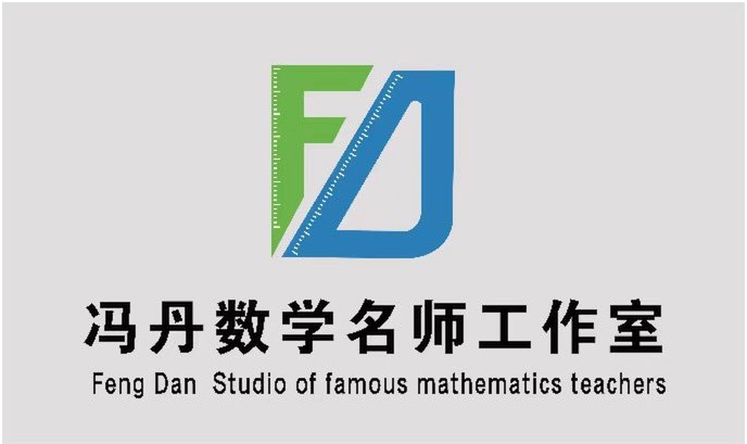 冯丹数学工作室