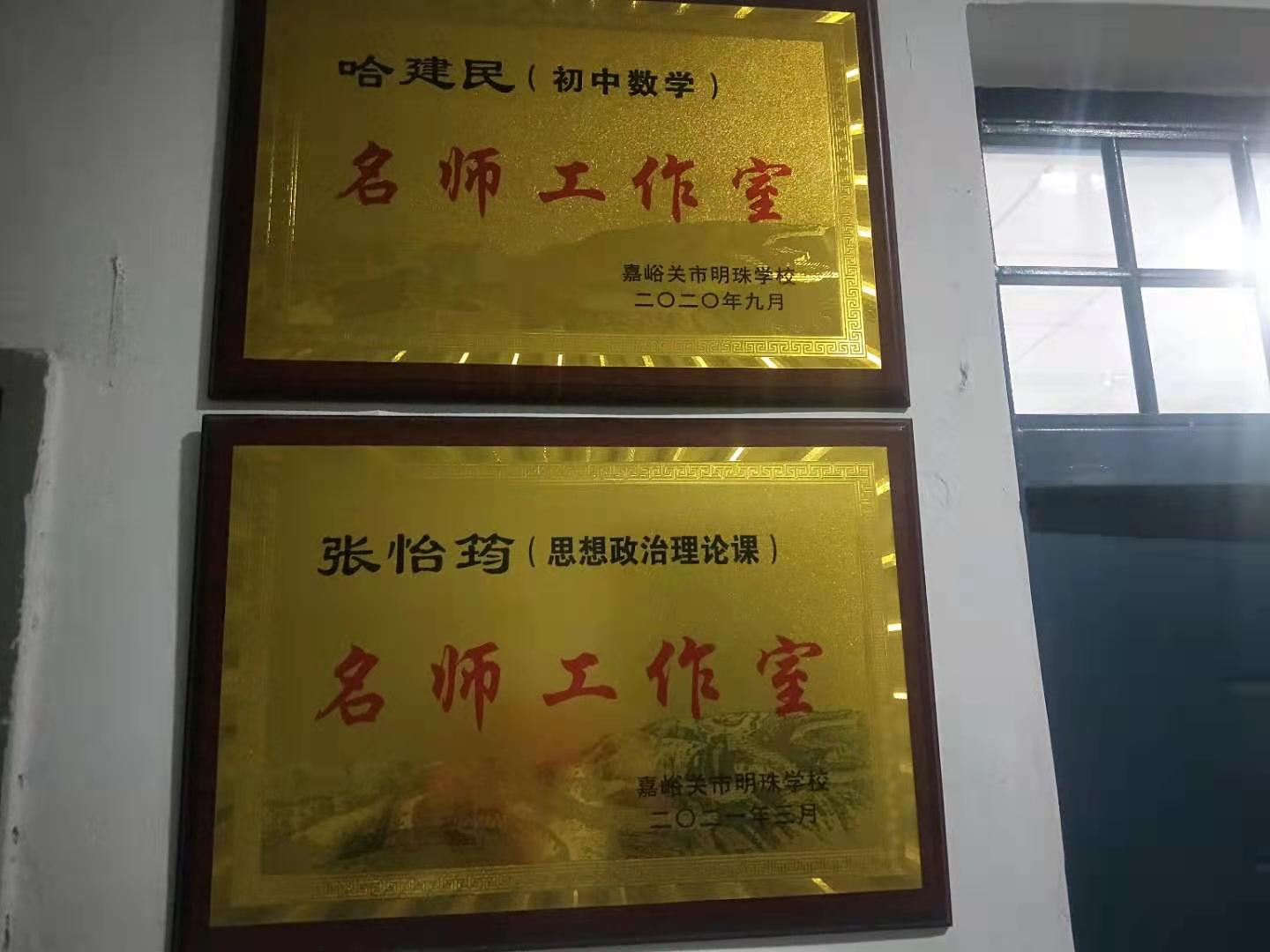 雄关名师·哈建民初中数学工作室