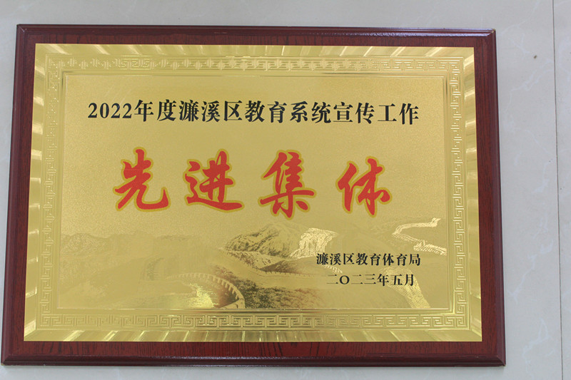 2022年濂溪区教育系统宣传工作先进集体_副本.jpg