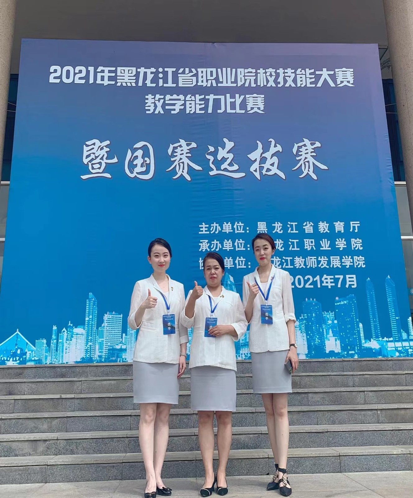 教学能力大赛酒店专业团队