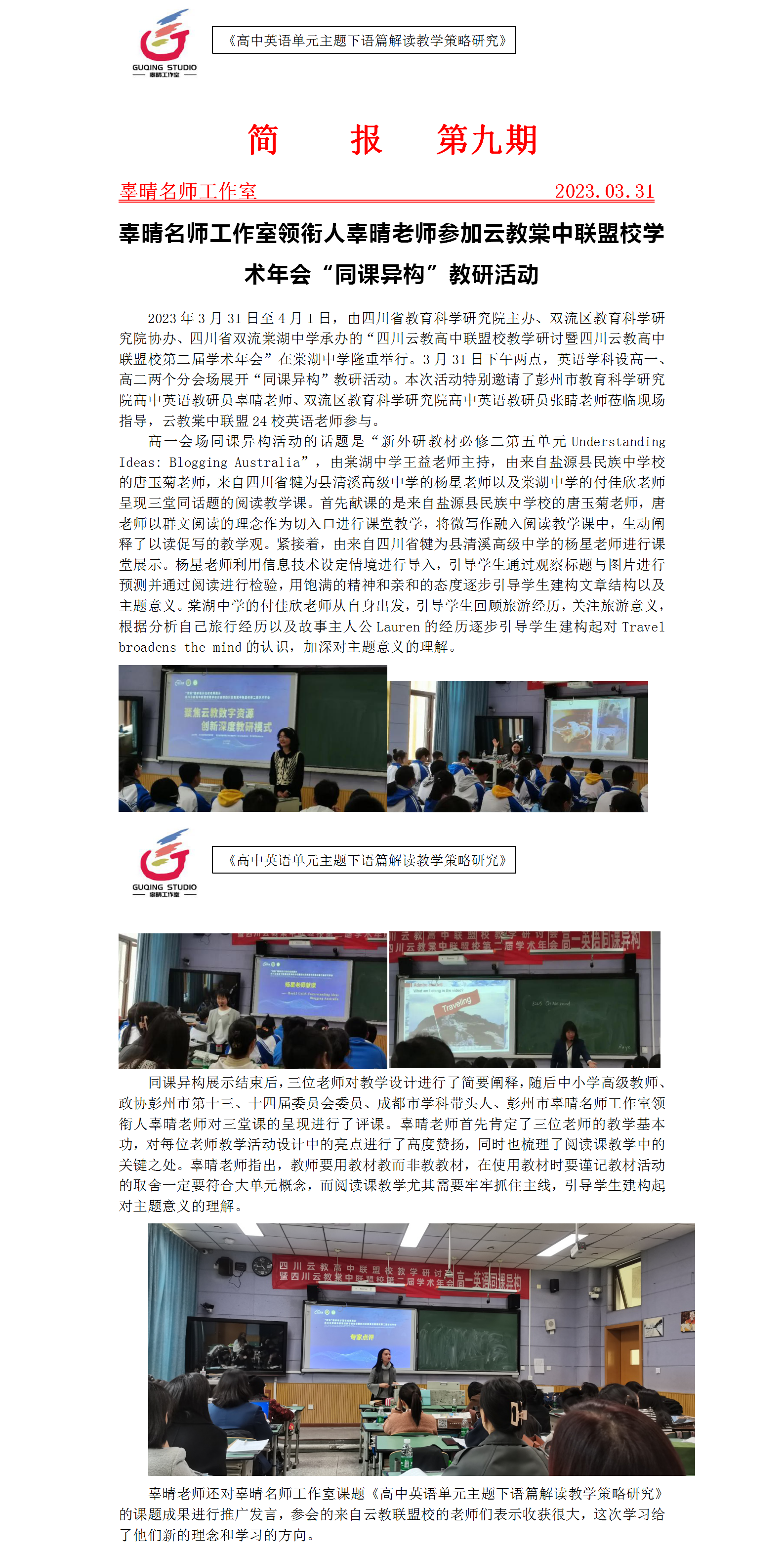 20230331简报9 云教棠中联盟校学术年会“同课异构”教研活动.png