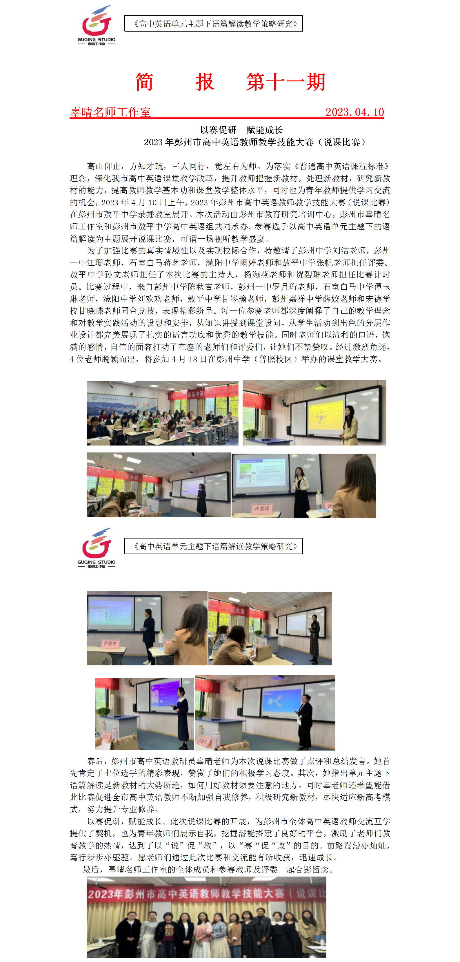 20230410简报 11高中英语教师教学技能大赛.png