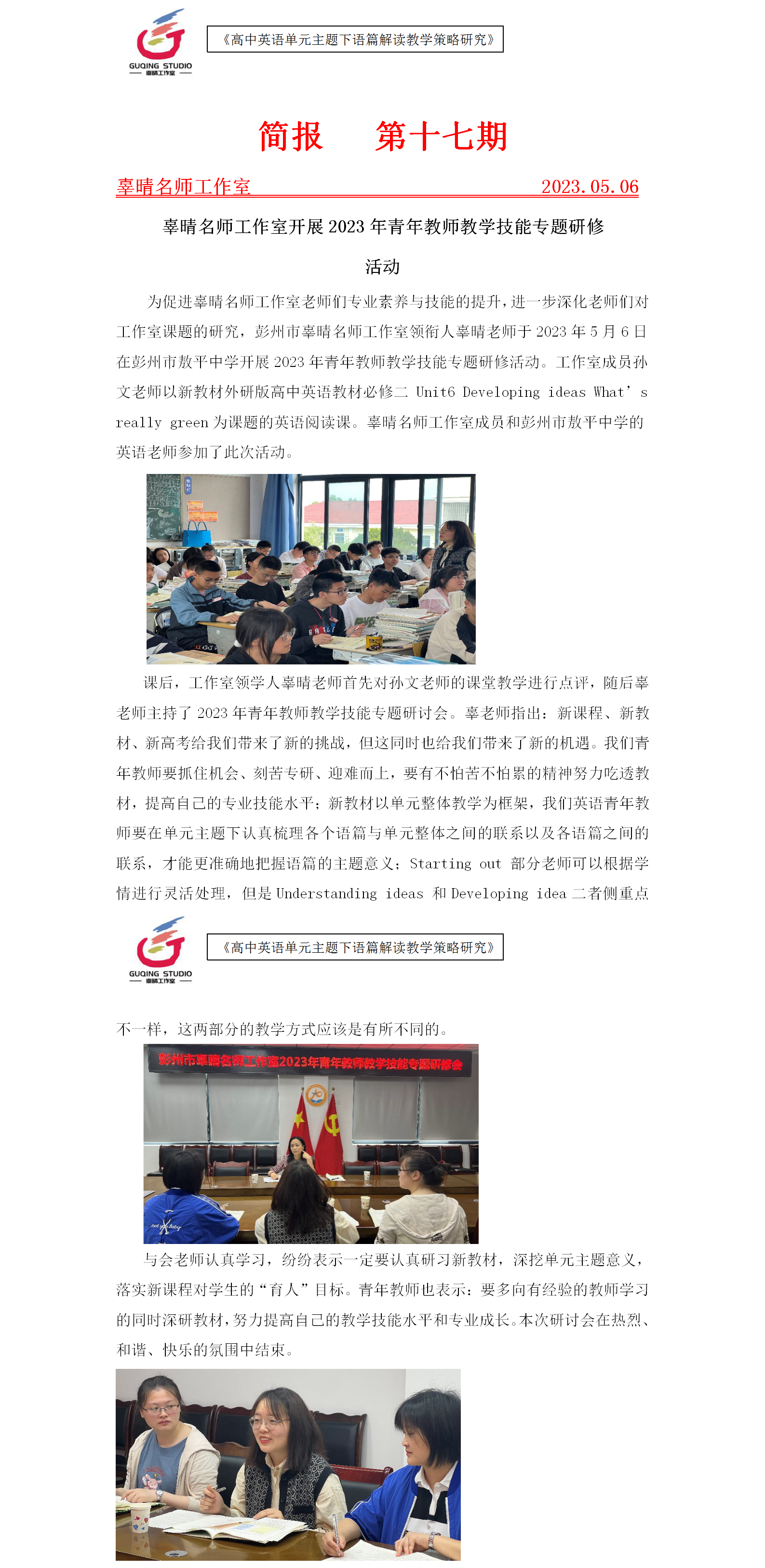 20230506简报17 青年教师教学技能专题研讨活动.png