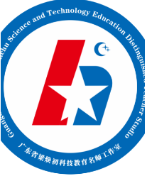 广东省梁焕初科技教育名师工作室