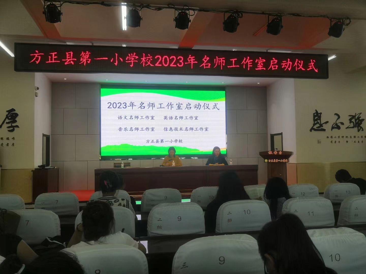 名师工作室启动仪式