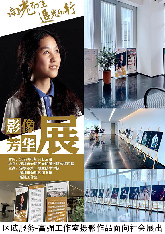 区域服务-高强工作室摄影作品面向社会展出