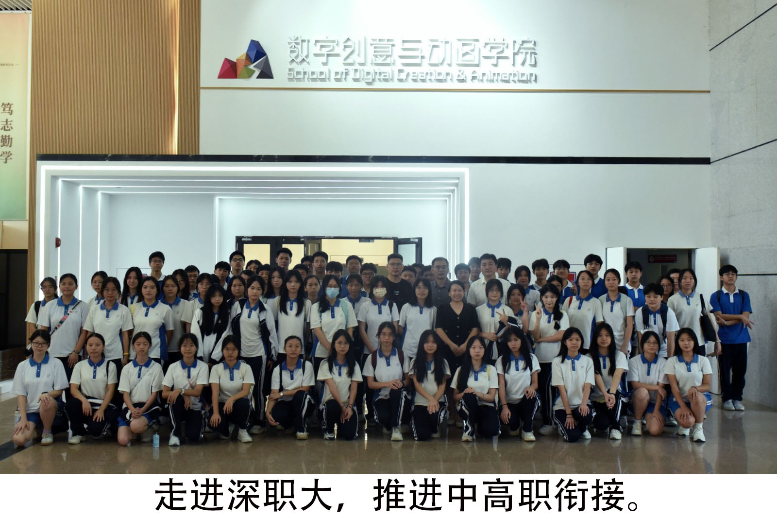 走进深职大，推进中高职衔接。