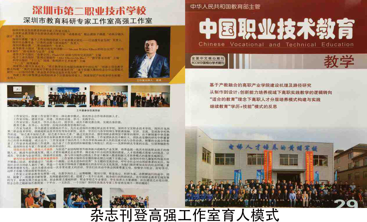 杂志刊登高强工作室育人模式