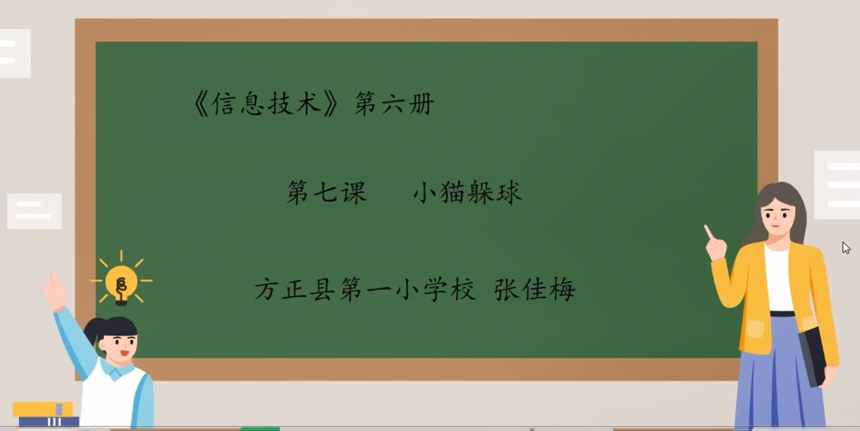小猫躲球