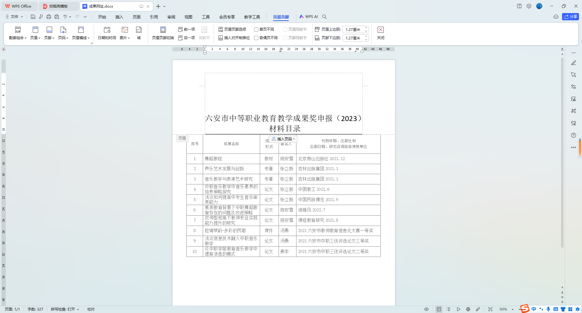 教学成果奖申报材料目录.png