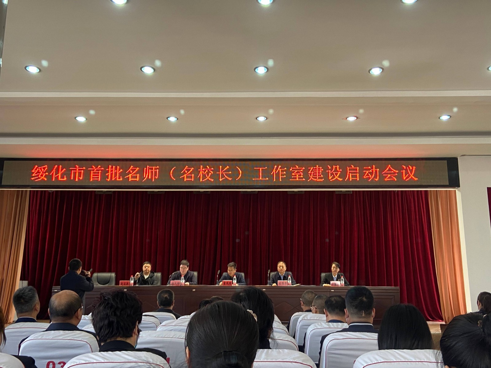 绥化名师启动会