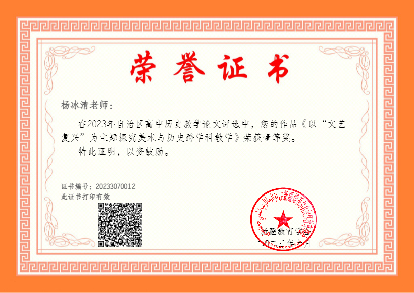 2023年自治区初中历史作业设计高中历史教学论文评选一等奖