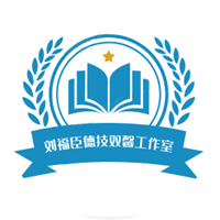 德技双馨工作室_副本.png 德技双馨工作室_副本.png