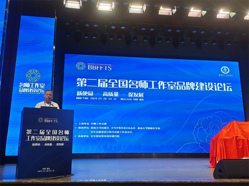 第二届全国名师工作室品牌建设论坛2