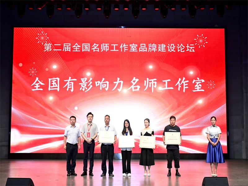 第二届全国名师工作室品牌建设论坛3
