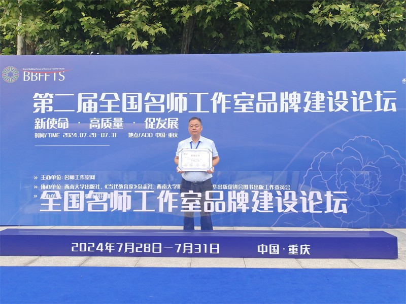 第二届全国名师工作室品牌建设论坛4