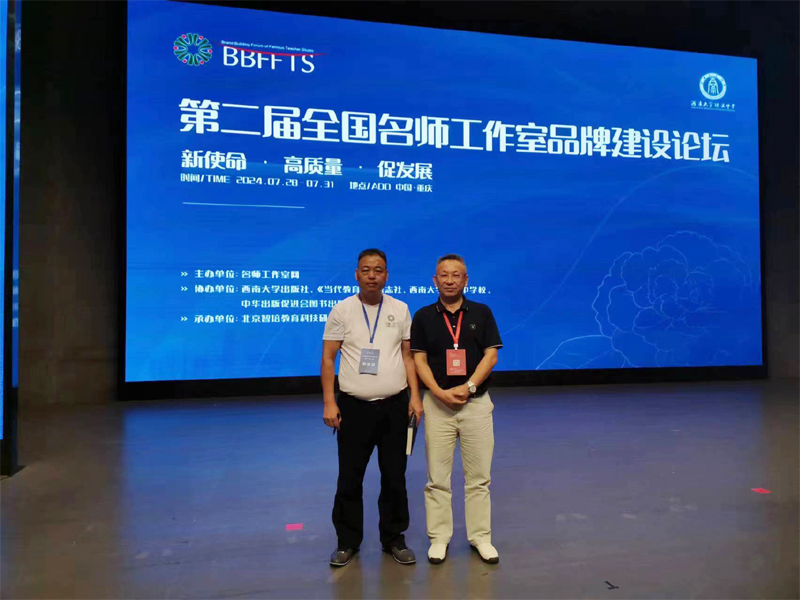 第二届全国名师工作室品牌建设论坛5