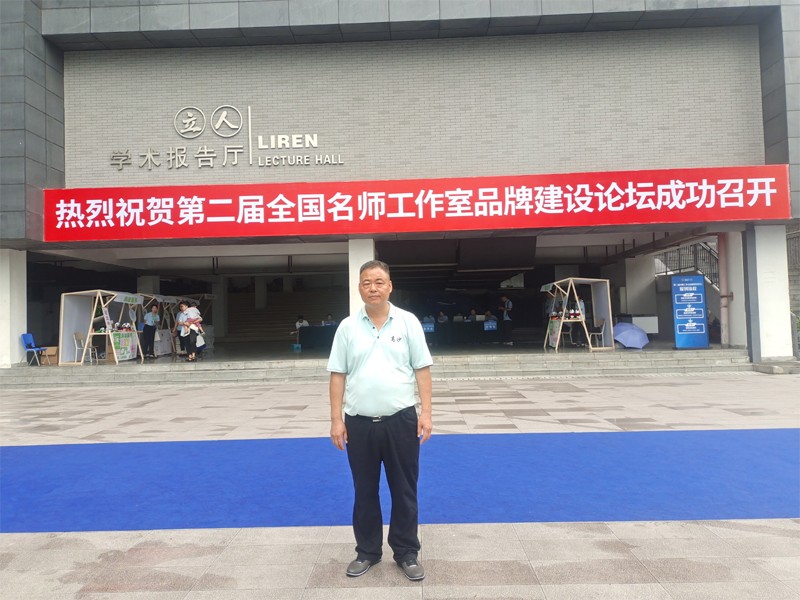 第二届全国名师工作室品牌建设论坛8