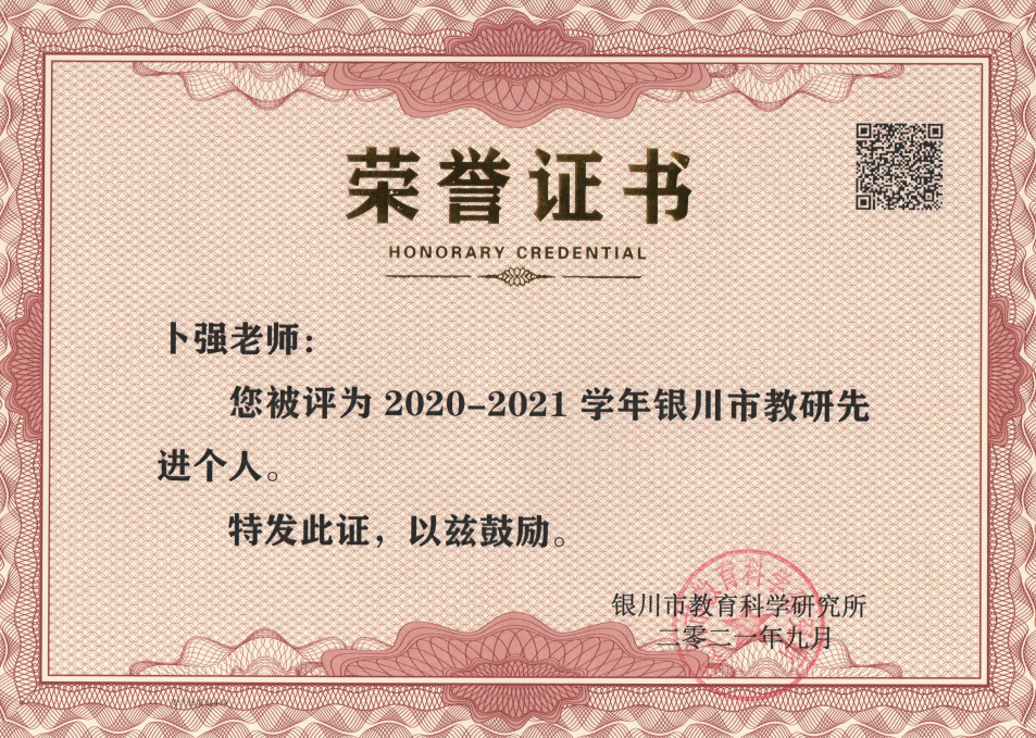 教研先进个人