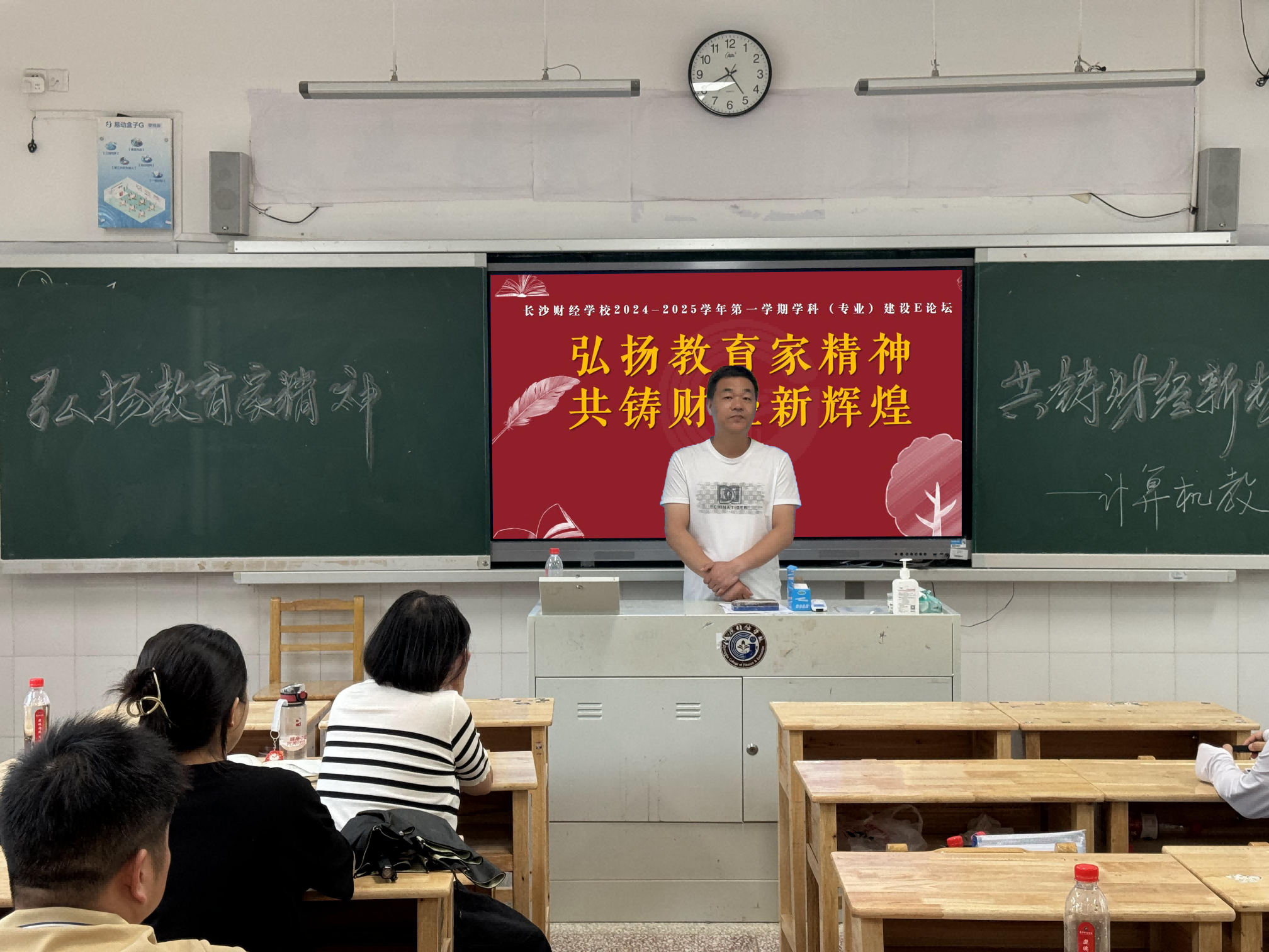 2024年8月31日教学E论坛