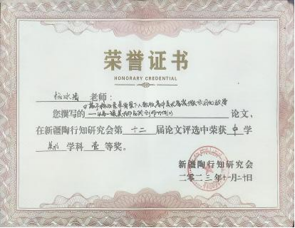 新疆陶行知研究会2023年“行知杯”论文评选案例一等奖