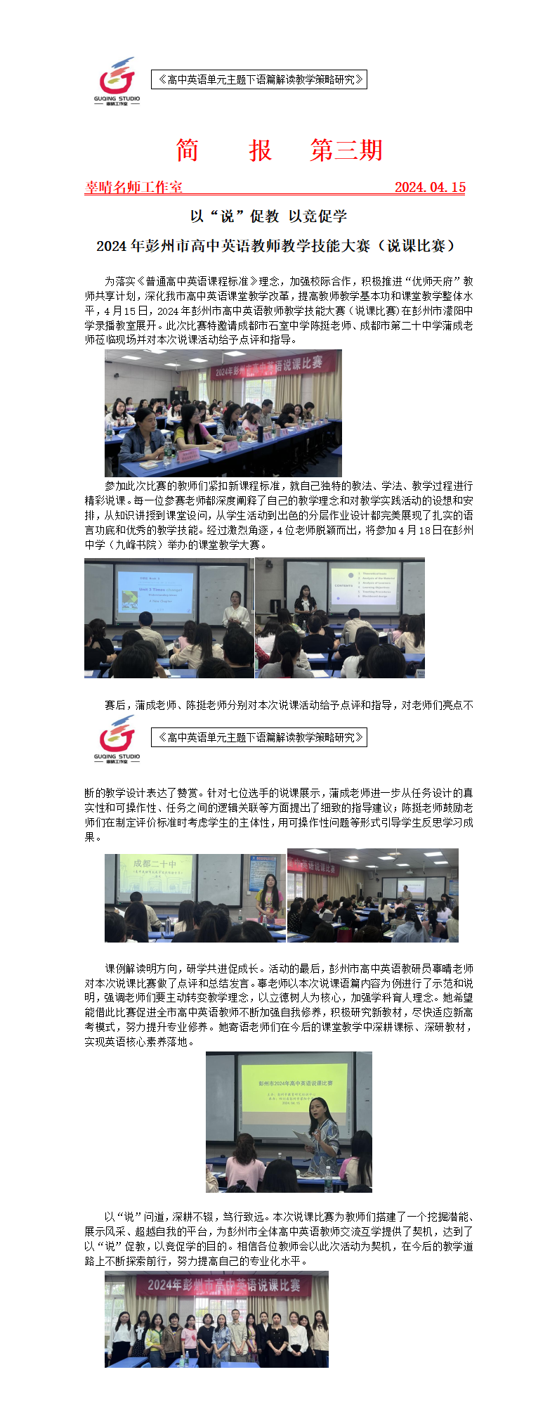 20240415简报3 说课比赛_01(2).png