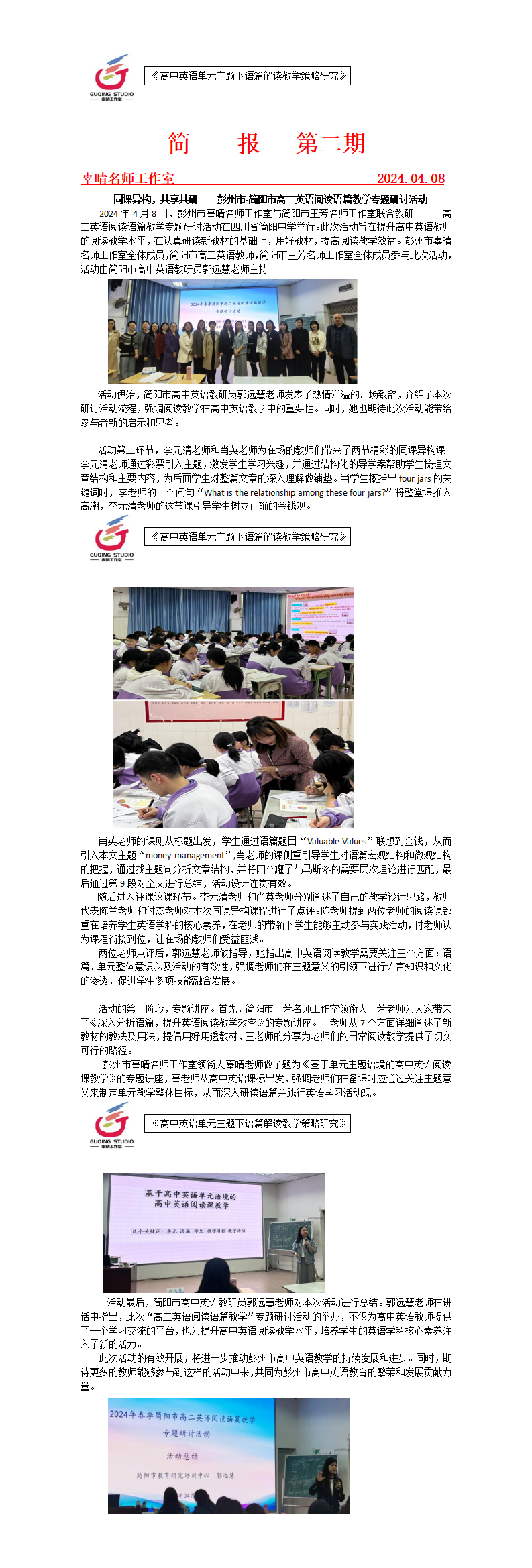 20240408简报2 彭州-简阳联合教研_01(2).png