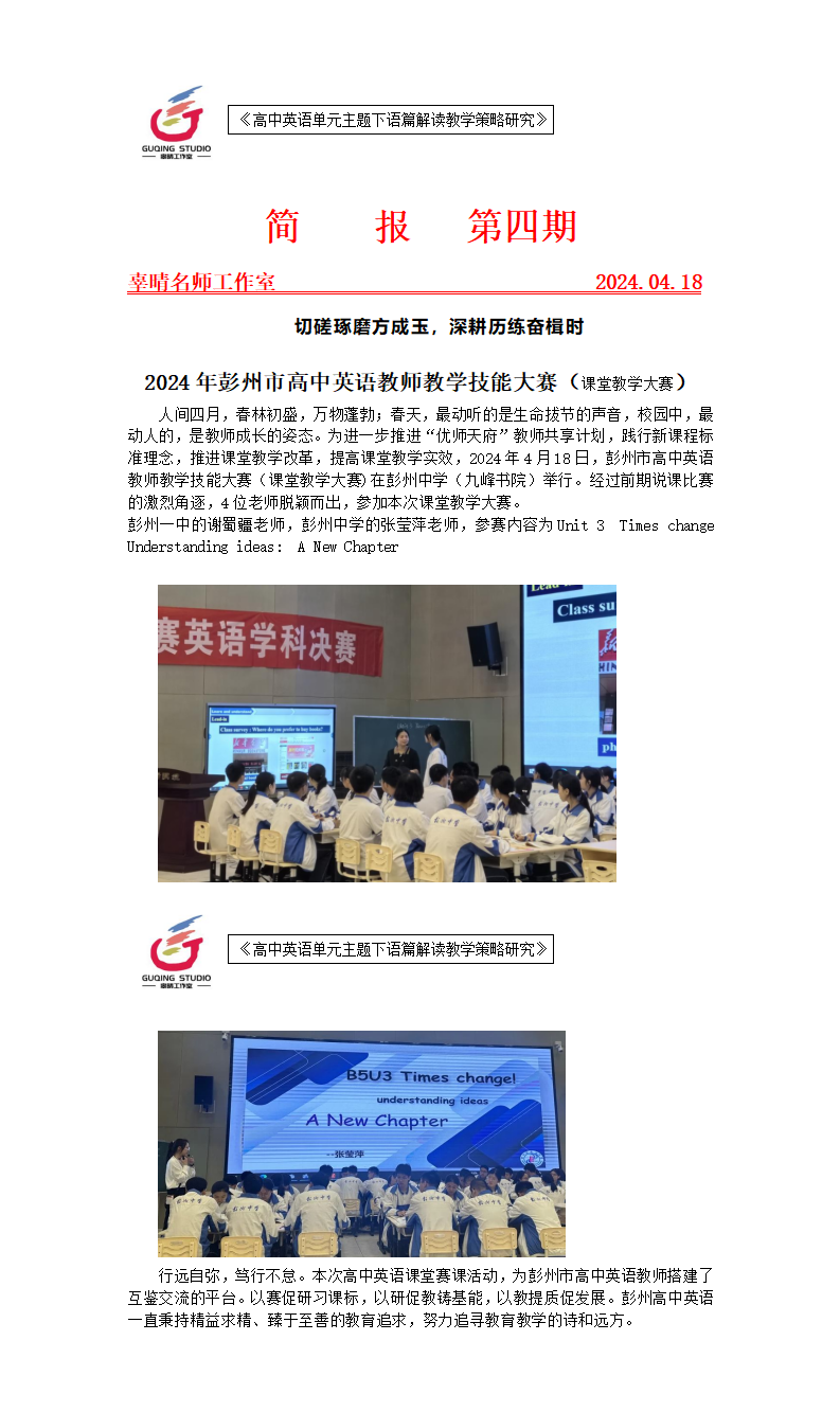 20240418简报4 课堂教学大赛_01(1).png