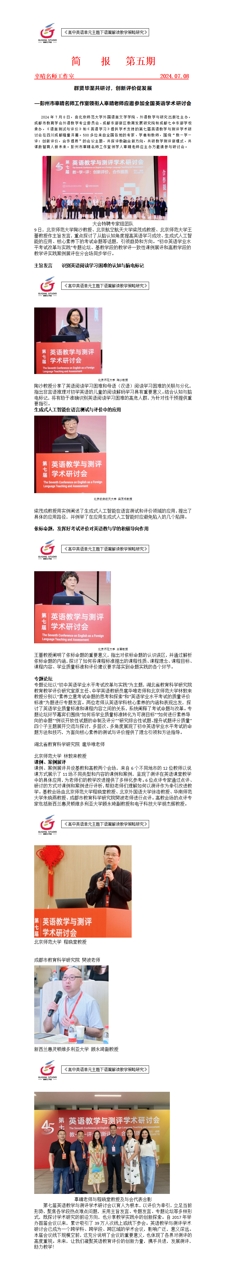 202400708简报5  第7届英语教学与测评学术研讨会_01(1).png