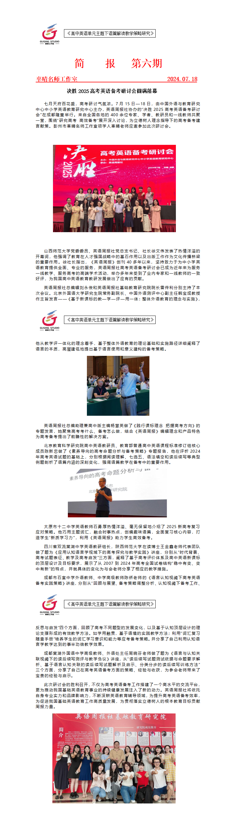 202400718简报6 决胜2025高考英语备考研讨会_01(1).png