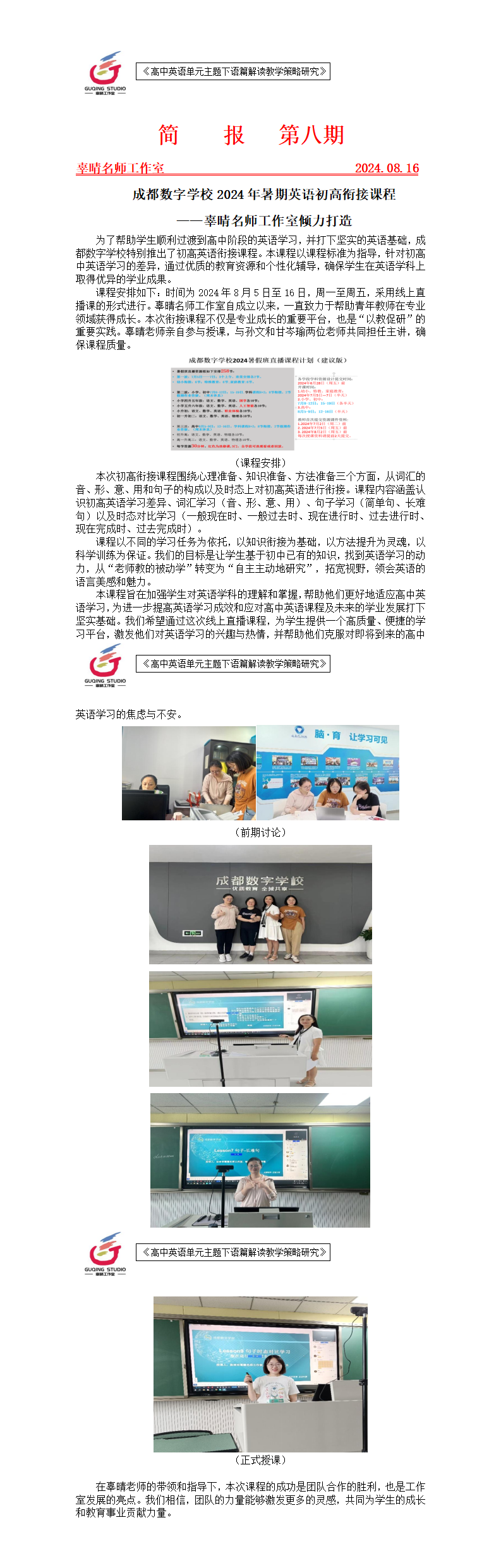202400816简报8 初升高衔接_01(1).png
