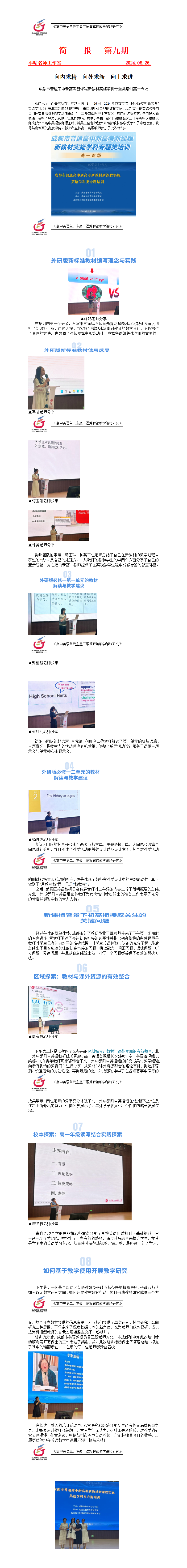 202400826简报9 成都市普通高中新高考新课程新教材实施学科专题类培训高一专场_01(2).png